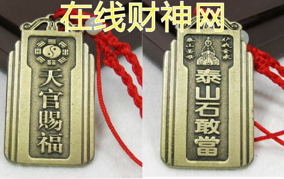 在线财神网开光仿古天官赐福铜牌 在线财神网开光天官赐福石敢当铜牌