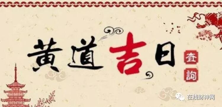 犯红沙人亡财散不归家，黄历日期犯凶不好怎么办？哪几天是黄历小红沙日，婚嫁、出行、动土修造遇到红沙日怎么办？