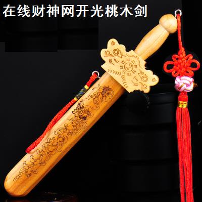 开光桃木剑 在线财神网雕龙刻凤桃木剑   