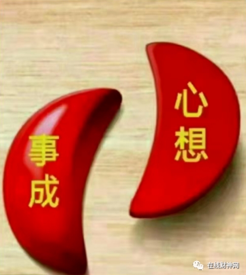 日常家居圣杯占卜自测吉凶、宜忌：在线财神网开光阴阳卦圣杯的使用方法介绍   