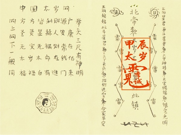 2024年犯太岁的四个生肖属相是龙、兔、狗、牛，在线财神网开光太岁符（化太岁锦囊）与龙年犯太岁化解方法