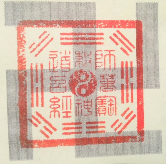 菩萨网开光万字符，太极万字符