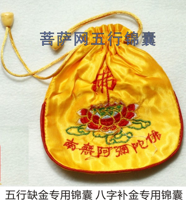 菩萨网五行锦囊 缺金补金专用锦囊