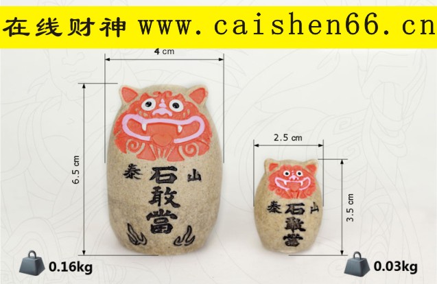 在线财神网虎头石敢当六大注意事项