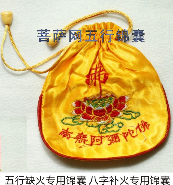 菩萨网五行锦囊 缺火补火专用锦囊