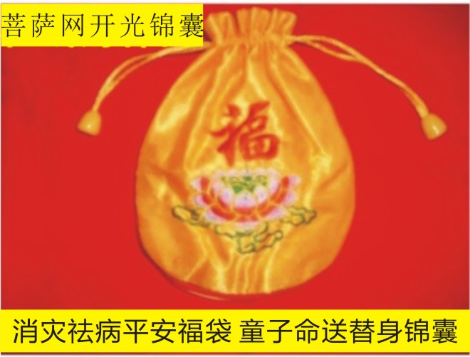 如何送替身化解童子命？菩萨网开光送替身锦囊