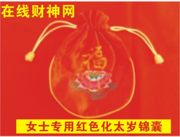 正宗道教开光化太岁锦囊，网上财神庙（在线财神网）阴阳太岁符双色化太岁锦囊