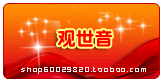 功德无量 随喜佛前供香 在线供奉财神 