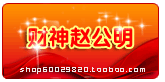 在线财神，有求必应，结缘恭请在线财神